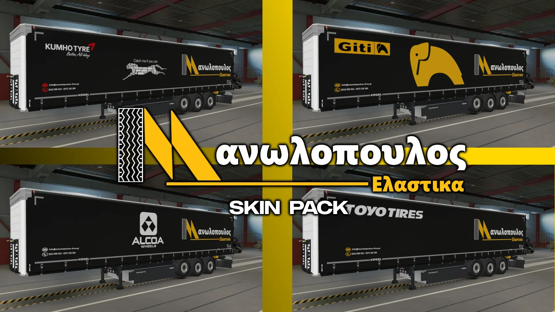 ΜΑΝΩΛΟΠΟΥΛΟΣ ΕΛΑΣΤΙΚΑ TRAILER KOGEL DOTEC PACK SKIN