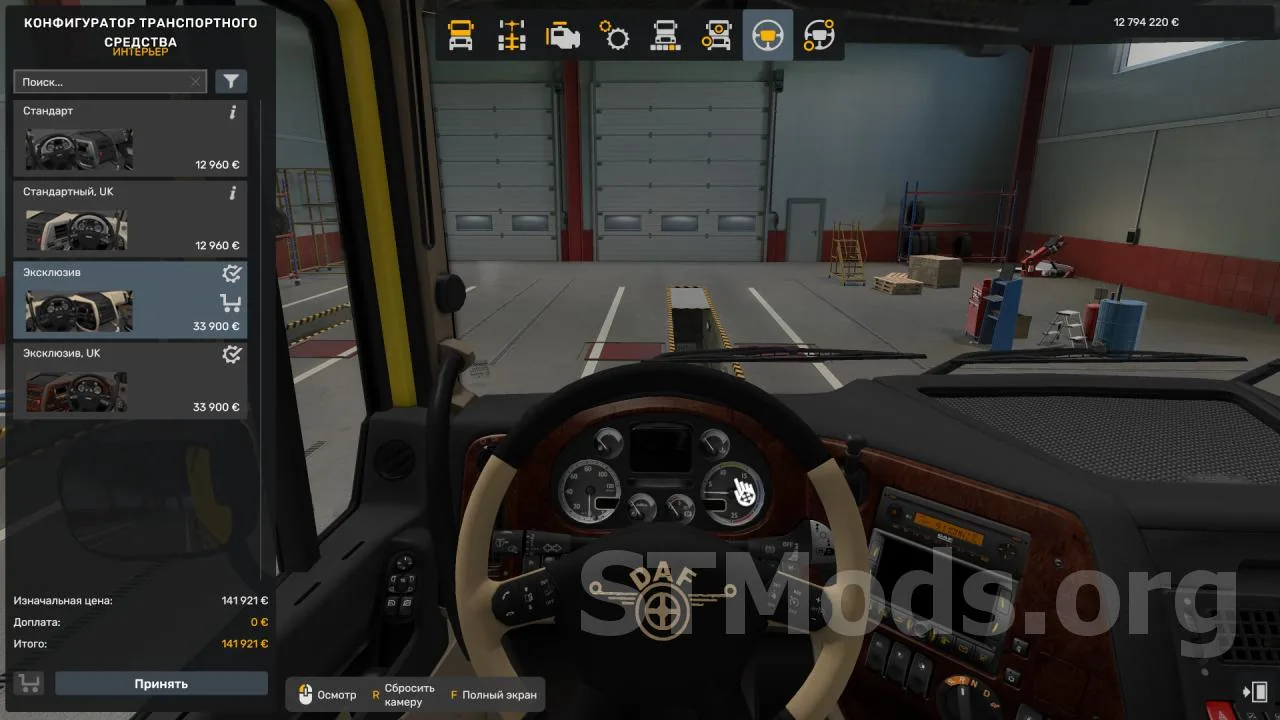 Euro Truck Simulator 2 (v1.60) için DAF 105 Direksiyon Modu (sürüm 1.0)